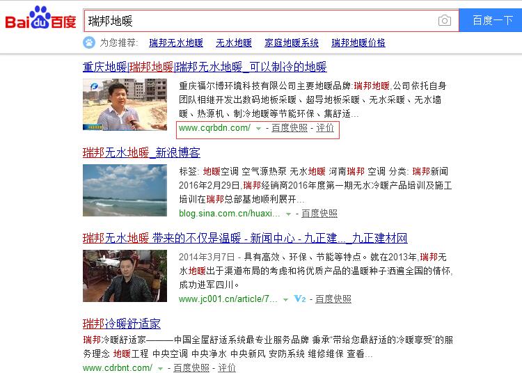 重慶福爾博環(huán)境科技有限公司優(yōu)化排名