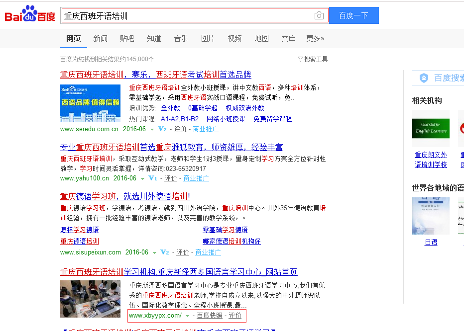 重慶新澤西國際學(xué)習(xí)中心優(yōu)化排名