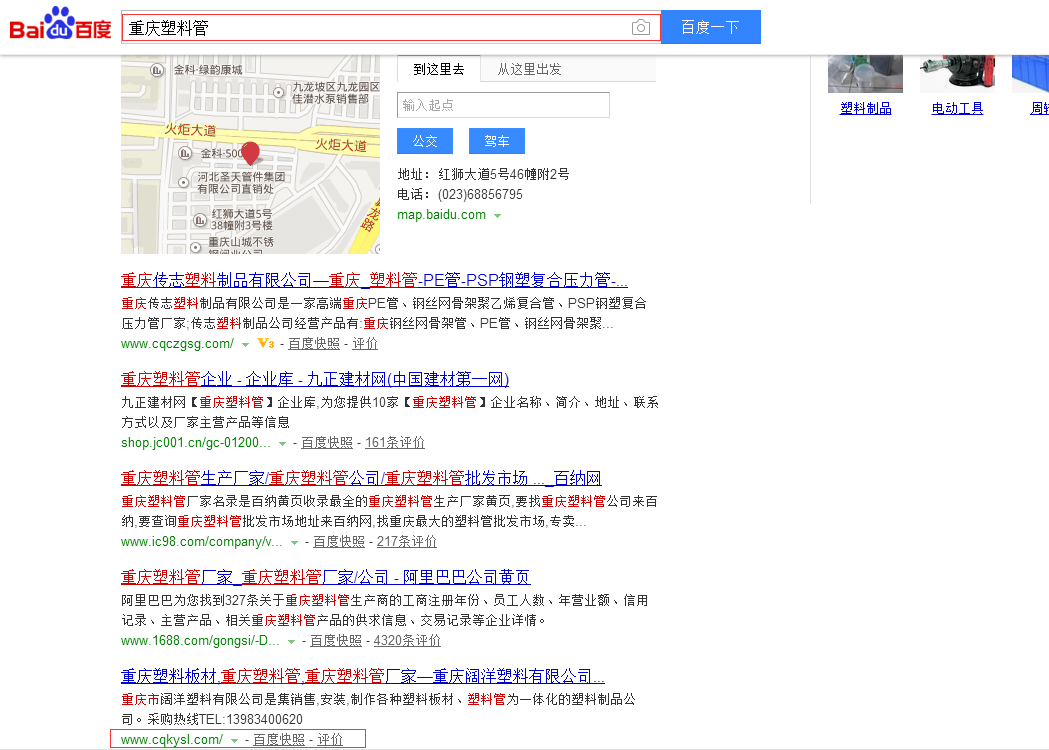 重慶市闊洋塑料有限公司