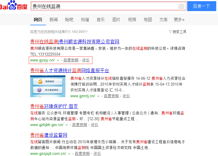 貴陽(yáng)順吉源在線(xiàn)監(jiān)測(cè)