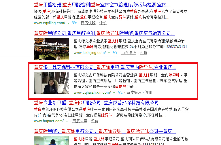 重慶海之鑫環(huán)?？萍加邢薰緝?yōu)化排名