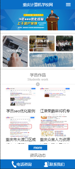 重慶計(jì)算機(jī)學(xué)校網(wǎng)手機(jī)站建設(shè)
