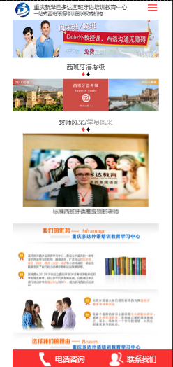 重慶新澤西多達(dá)西班牙語培訓(xùn)教育中心