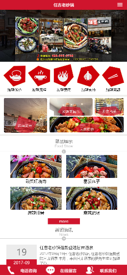 任吉老砂鍋手機(jī)網(wǎng)站建設(shè)