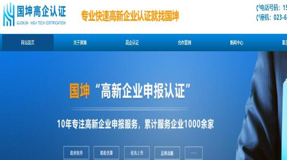 網(wǎng)站建設(shè)推廣案例-重慶國坤生產(chǎn)力促進(jìn)中心有限公司