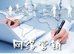 網(wǎng)絡(luò)營(yíng)銷(xiāo)職能