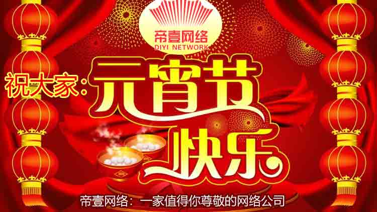 「帝一網(wǎng)絡(luò)」一家值得你尊敬的網(wǎng)絡(luò)公司