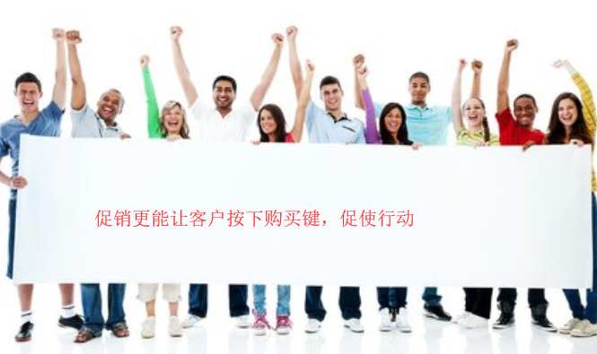 網(wǎng)絡(luò)營銷促銷 網(wǎng)絡(luò)營銷促銷