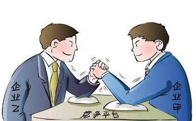 競爭關系 競爭關系