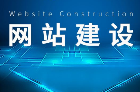 中小企業(yè)網(wǎng)站建設(shè) 中小企業(yè)網(wǎng)站建設(shè)